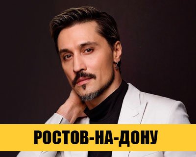 Дима Билан